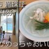 下関市 満珠荘の部屋動画 料理が美味しく下関駅からサンデンバスで16分